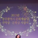 2023년 광주문학상 서용좌 소설가 박용철문학상ㆍ서연정 시조시인 소파문학상 수상 이미지