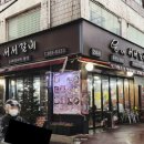 웅네 서서갈비 이미지