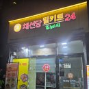 대발이찜닭 | 전남 나주샤브샤브, 채선당 나주밀키트 24 사용후기