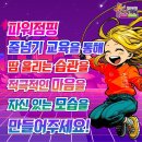점핑줄넘기 교육관 이미지