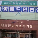 와동배드민턴 전용구장 이미지