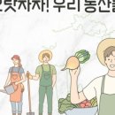 시골농산물유통 이미지