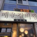 찰스매운갈비찜