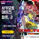 구리시청 | 데이즈 파트2 (18화 카나구리 시청후기/줄거리/리뷰) - 똘끼 넘치는 카나구리와 죽음으로 엉망진창된...