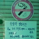 신성각 - 마포구 임정로 55-1 | 신성각