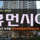 한보라마을 휴먼시아4단지 이미지