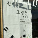 천아트 이미지