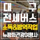 (주)뉴평화관광여행사 이미지