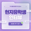 화명꿈 | [차이홍화명중국어] 선배가 들려주는 진짜 중국 유학 이야기!/중국명문대 유학 후기