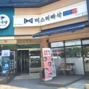 미스터빠삭 보라점 이미지
