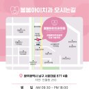 봄봄어린이치과의원 이미지