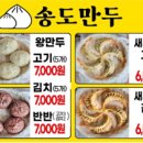 송도만두 이미지
