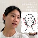 전주우전초등학교 | 전주 윤곽관리 후기 효자동 리바디앤뷰티 얼굴라인 정리