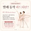 수원발레학원 직장인 취미발레 후기, 광주시립발레단 해적 공연 보고 발레 동작 따라해봄