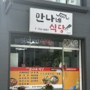만나네식당 네이버블로그