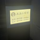 연남동 | 연남동 술집 추천 모모키친 분위기가 좋은 연남동 이자카야 방문 후기