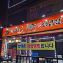 김엄마감자탕