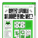 위너스애드 | 애드포스트 승인됐다! (찐후기)