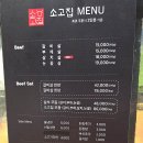 소고집 | 아산탕정 지중해마을 소고기맛집 소고집