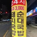 일품돼지국밥 산격점 이미지