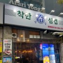 착한냉삼 이미지
