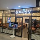 스테이트타워 남산 | 명동역 스테이트 타워 남산 맛집 한식 점심 먹기 좋은, 본우리반상 내돈내산 후기
