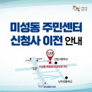 미성동주민센터 이미지