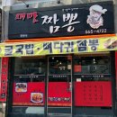 새맛짬뽕
