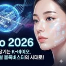 K-GLASS | [투자전략] 11.6조 쩐의 전쟁 막 올랐다! 2026년 K-바이오 슈퍼사이클 주도할 Top 3