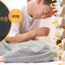 바른자세로 통증힐링 요법 이미지