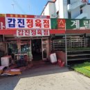 갑진정육점