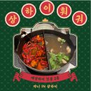 [상하이 맛집] 상하이 훠궈 현지인 맛집 내돈내산 방문 + 예상하이 대기 실패 후기