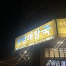 어무이맛 양평해장국 하남점 이미지