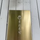 유리비체유리공방 | [전주원데이클래스]유리공방 후기