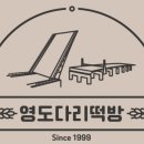 제일떡방