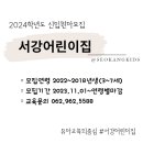 서강어린이집 이미지
