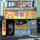 극동호프