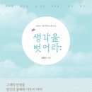 도서출판 다음생각