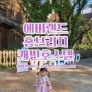 홈브리지 캐빈호스텔 | 용인 홈브리지캐빈호스텔 신관 주니어스위트 1박 후기 및 유용 정보공유