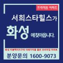 화성아파트 이미지