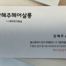 강혜주헤어살롱