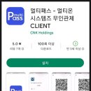 멀티패스 PC방 이미지