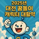 꿈돌이 이미지
