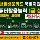 내일배움카드) 컴활 1급(실기) 개강안내(월화수, 오전반) 이미지