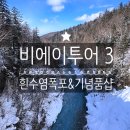 삿포로 흰수염폭포, 닝구르테라스 기념품샵 후기