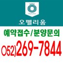 OPEN! 울산 오피스텔 신정 오펠리움 오피스텔 분양 이미지