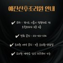 예진산후조리원 이미지
