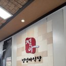 정정아식당 로고