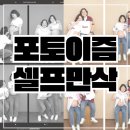 셀프 만삭촬영 시기 의상 컨셉 소품 포토이즘 스튜디오 건대점 후기