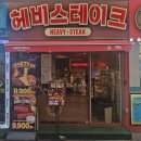 대학로꿀꿀이 | 혜화역맛집, 헤비스테이크 대학로맛집에서 8,900원 치즈불고기와 BTS스테이크 즐기기